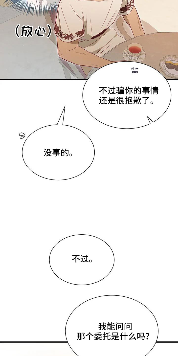 海市蜃楼于荣光完整版漫画,第114章：机密5图