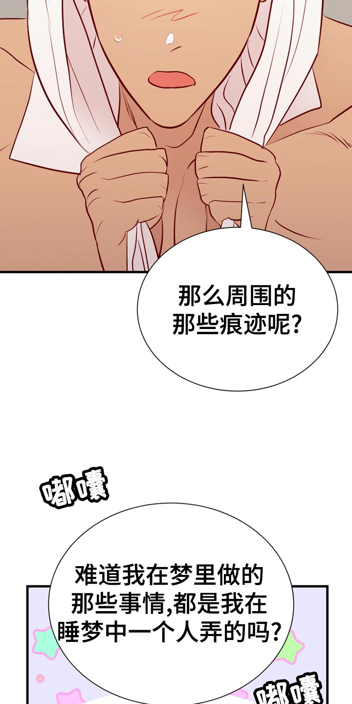 海市蜃楼于荣光完整版漫画,第58章：平常心1图