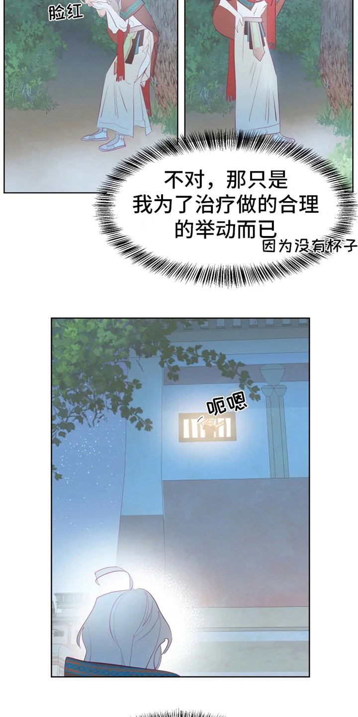 海市蜃楼于荣光完整版漫画,第5章：大祭司3图