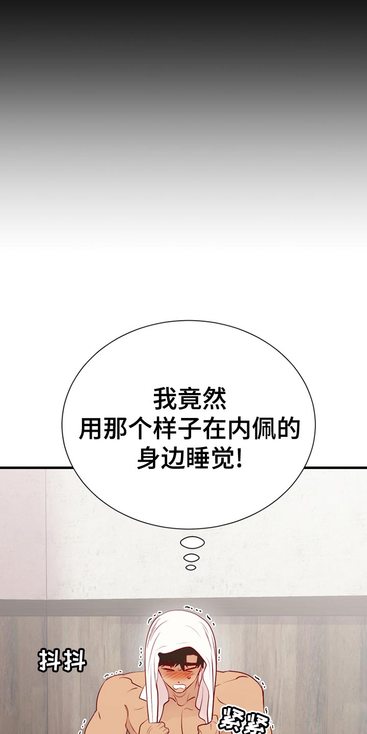 海市蜃楼于荣光完整版漫画,第58章：平常心4图