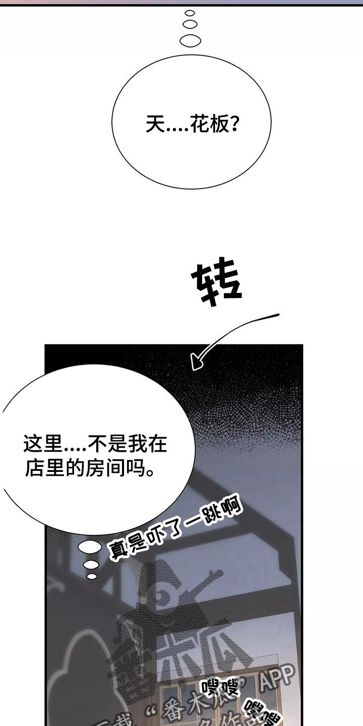 海市王国漫画,第81章：你醒了5图
