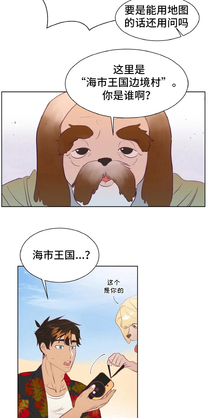 海市王国漫画,第3章：兽人3图