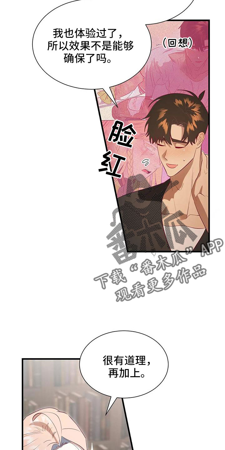 海市王国漫画,第115章：老油条1图