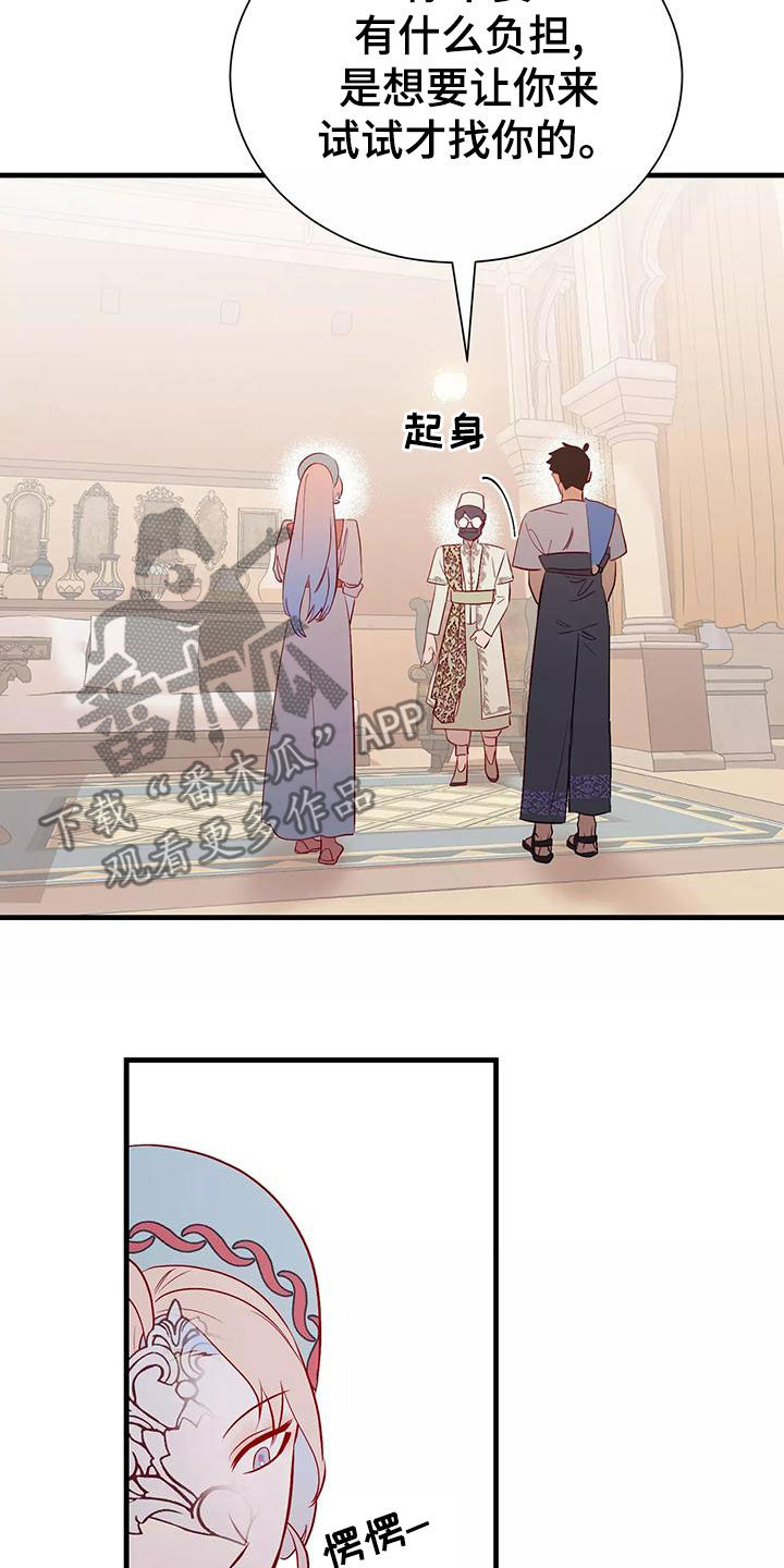 海市蜃楼歌曲歌词漫画,第74章：机会2图