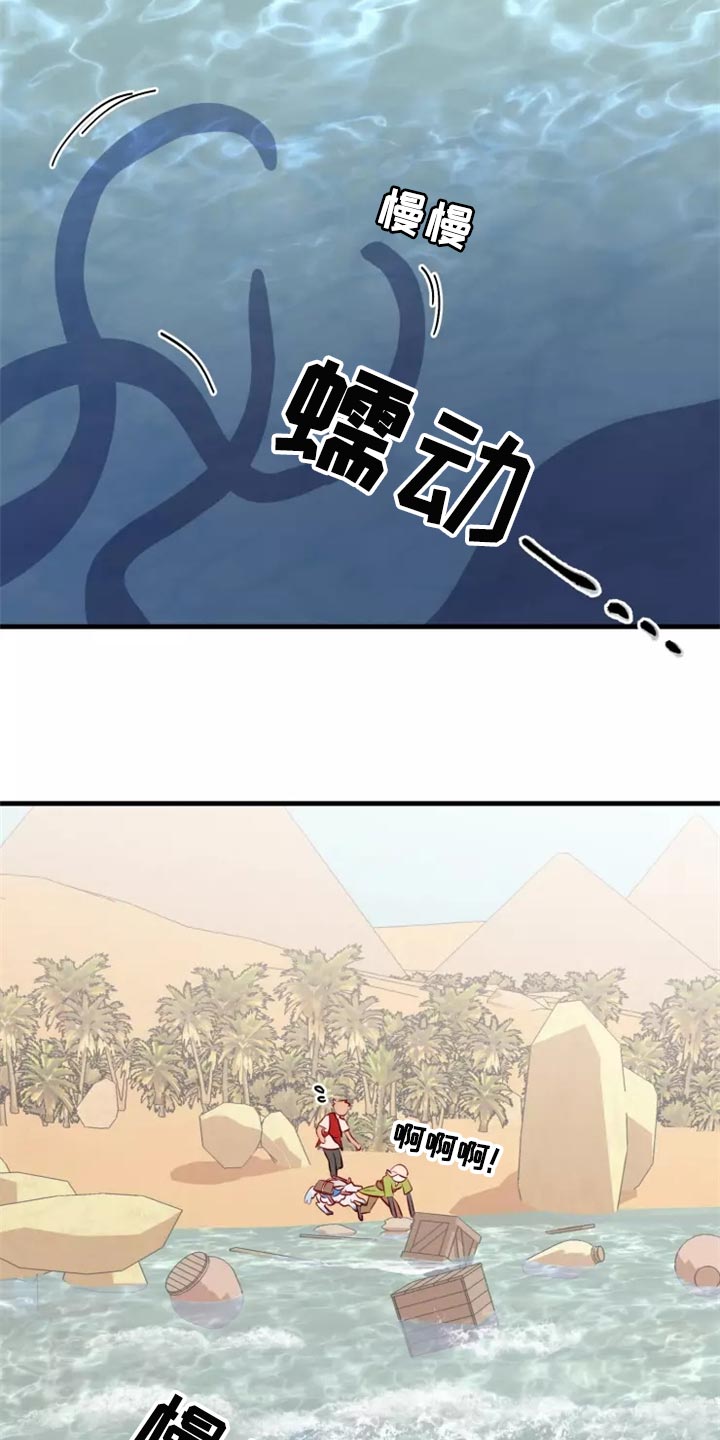 海市蜃楼歌曲歌词漫画,第42章：触手3图