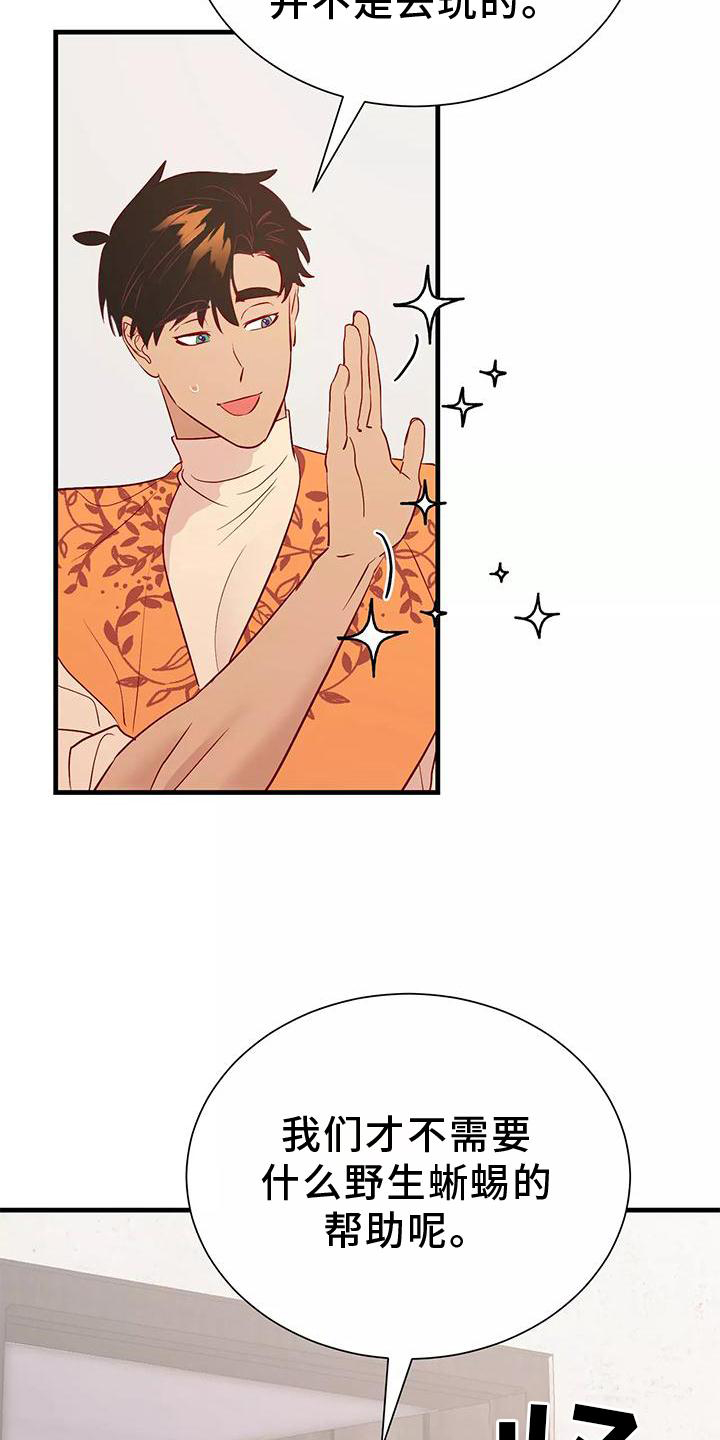 海市蜃楼舞蹈教学漫画,第78章：不需要你的帮助3图