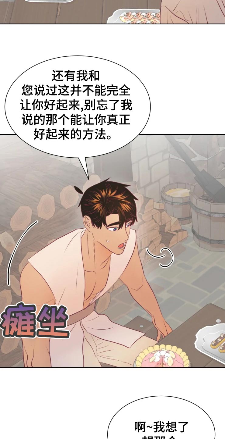 海市王国漫画,第23章：眼光3图