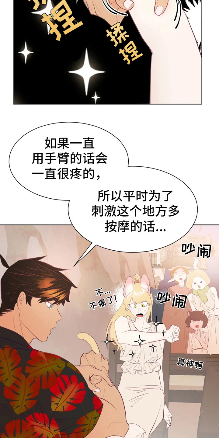 海市王国漫画,第6章：失误4图