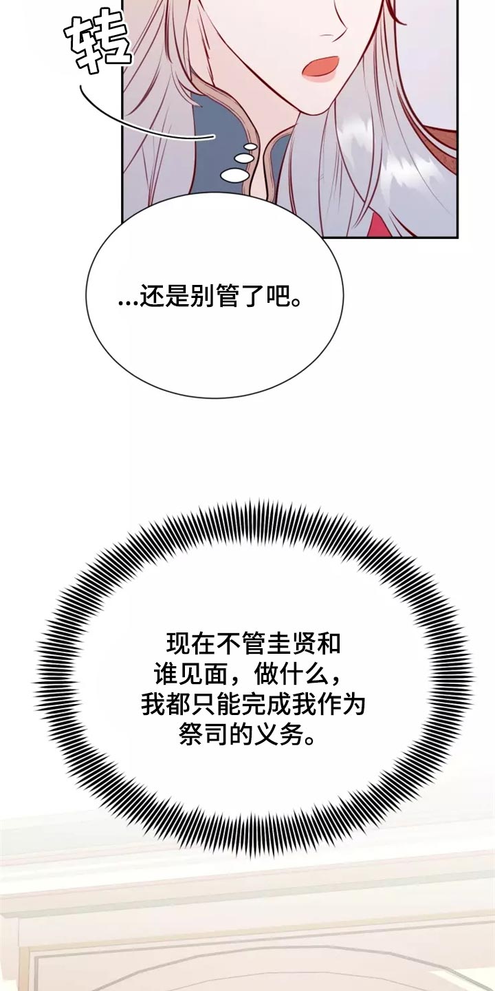海市王国漫画,第41章：森林湖5图