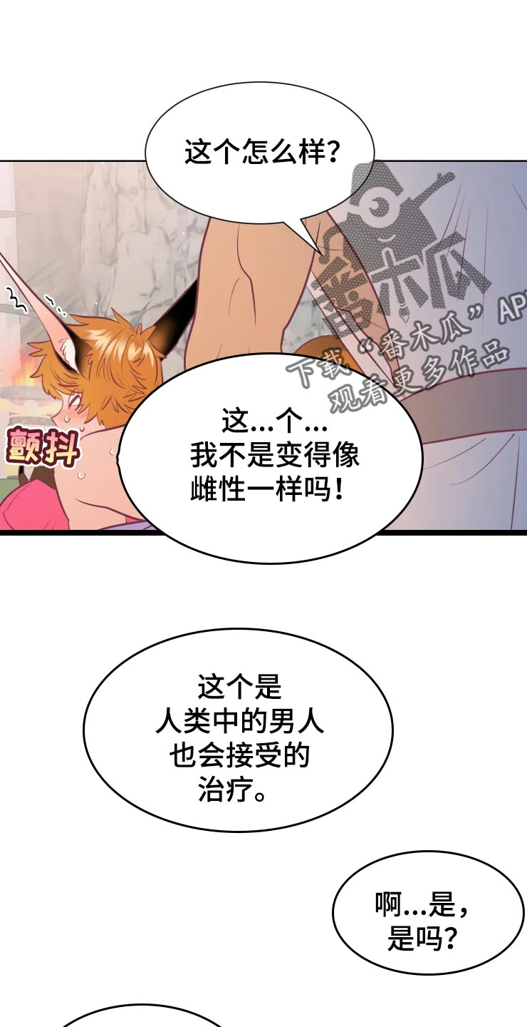 海市蜃楼于荣光完整版漫画,第19章：找到门口4图