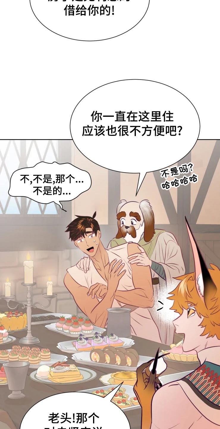 海市蜃楼于荣光完整版漫画,第23章：眼光4图