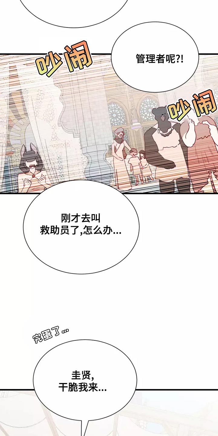 海事网漫画,第64章：溺水2图