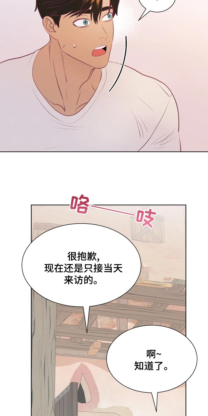 海市蜃楼于荣光完整版漫画,第24章：员工3图