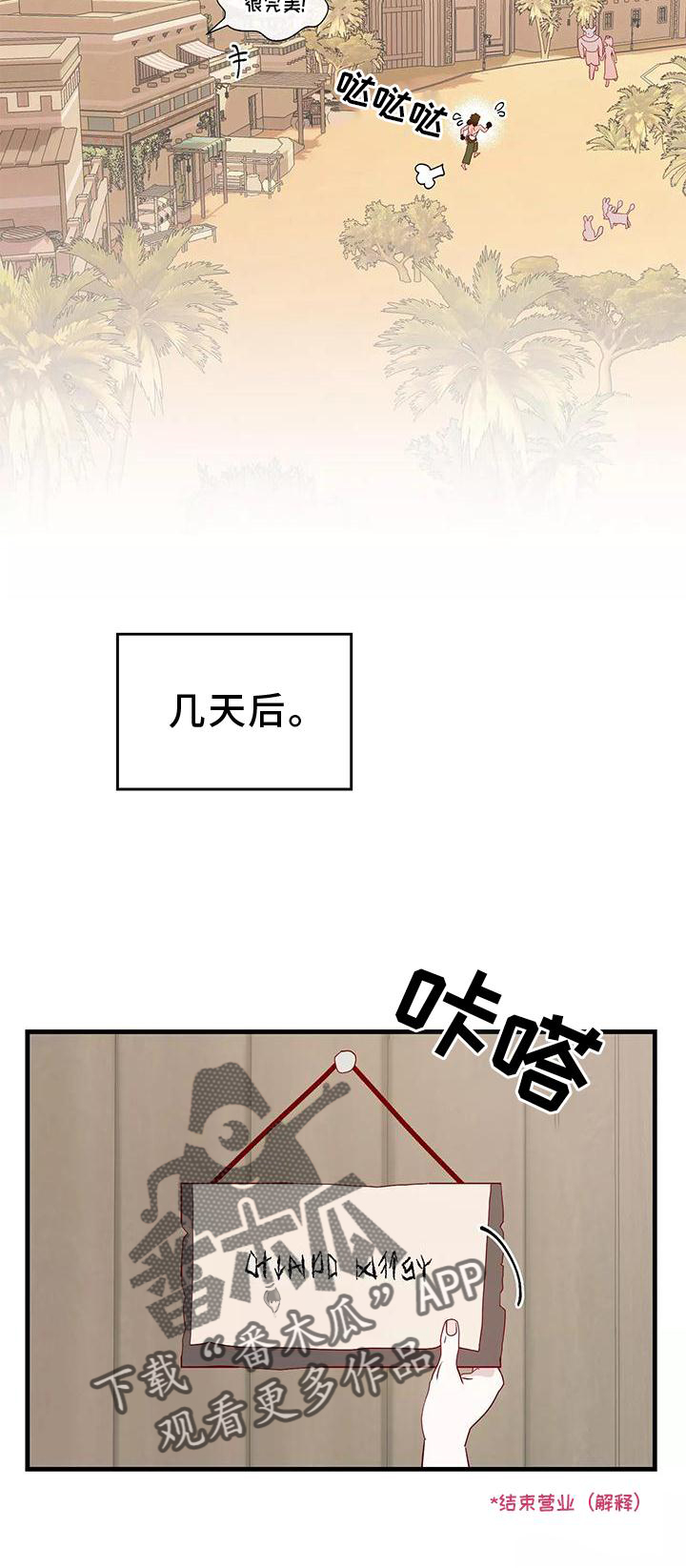 海事网查询船舶漫画,第78章：不需要你的帮助5图