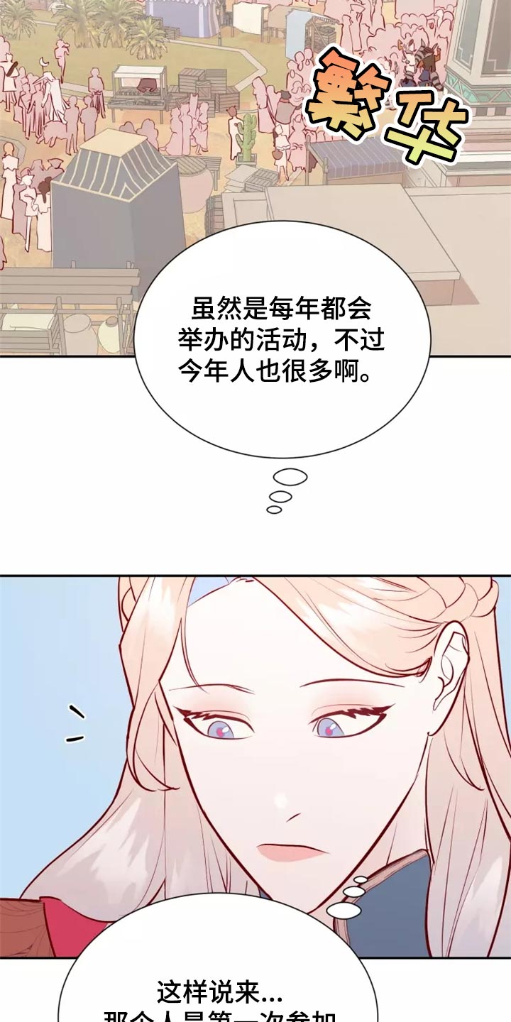 海市王国漫画,第41章：森林湖2图