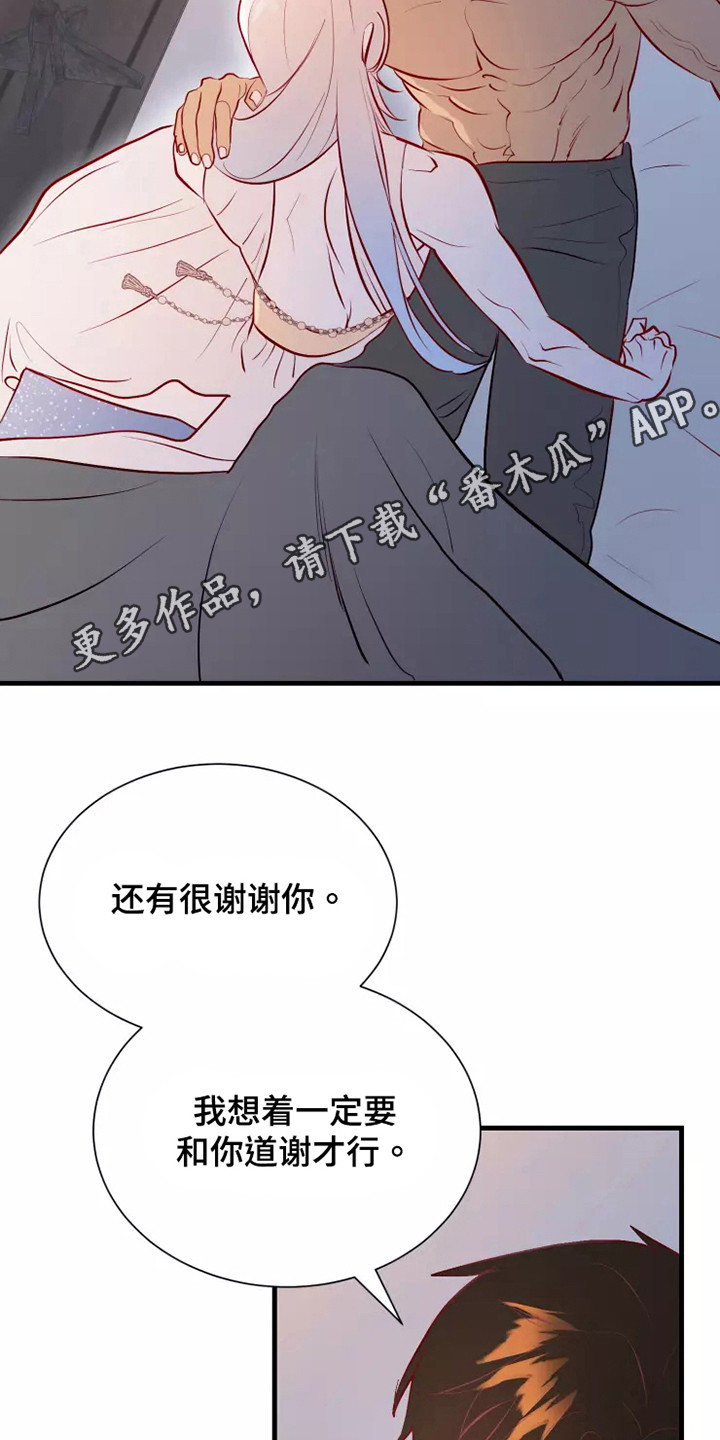 海市王国漫画,第53章：不是偶然5图