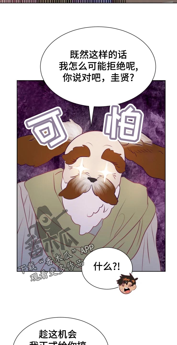 海市蜃楼于荣光完整版漫画,第23章：眼光5图