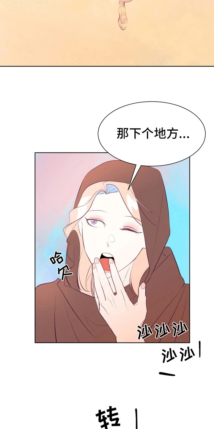 海市蜃楼于荣光完整版漫画,第5章：大祭司2图