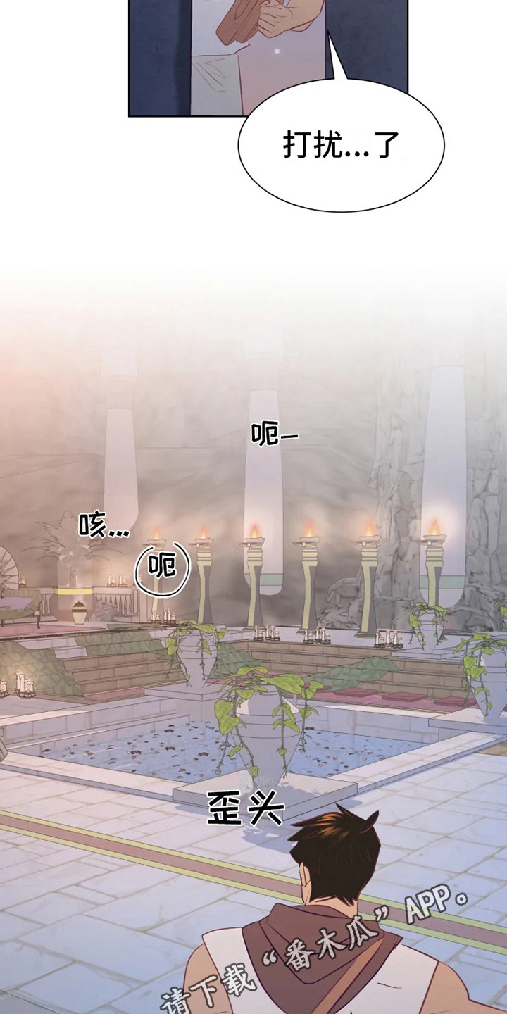 海市王国漫画,第15章：蜥蜴少年5图