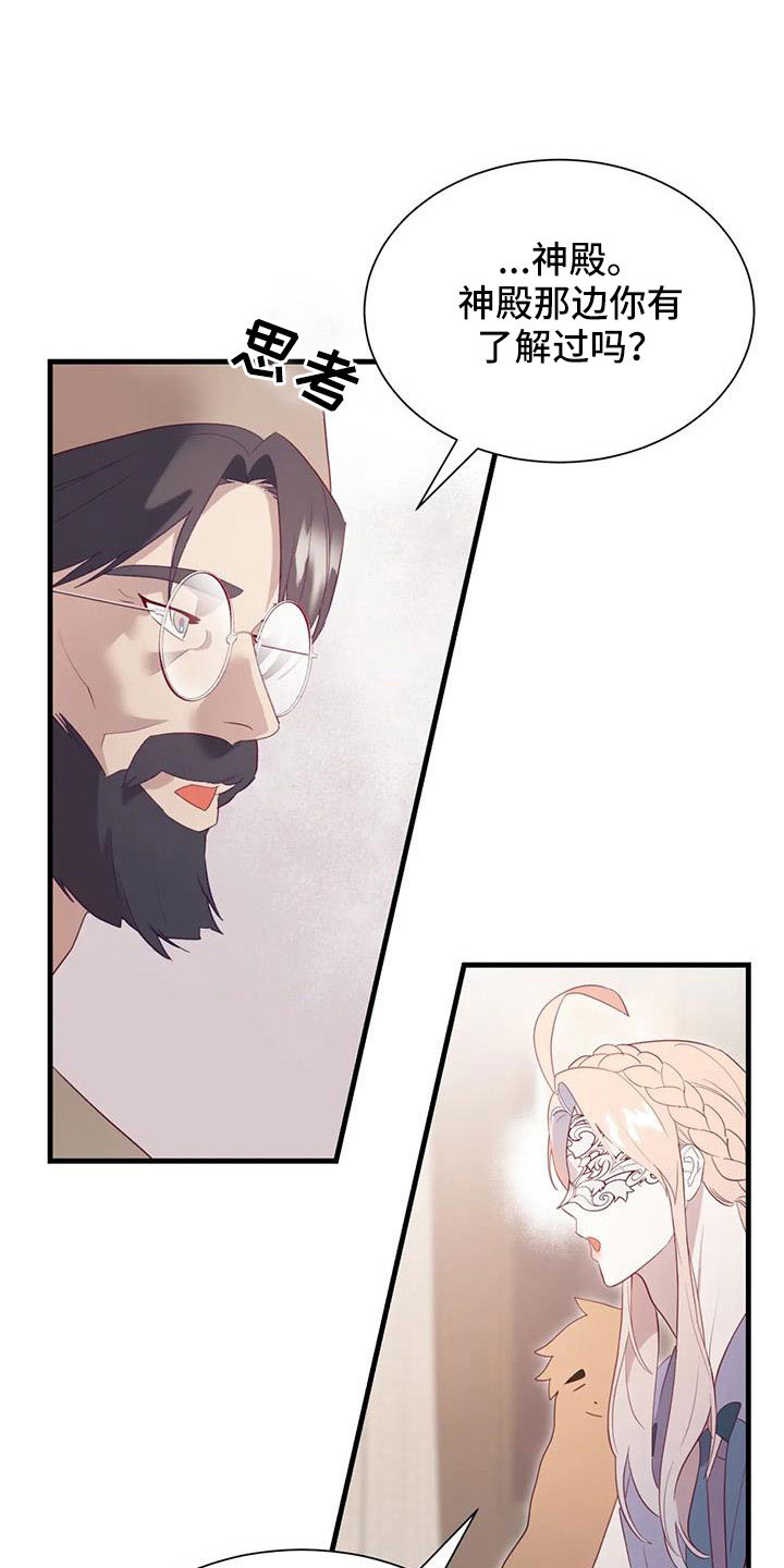 海市蜃楼电影国语版于荣光漫画,第112章：交往的人3图