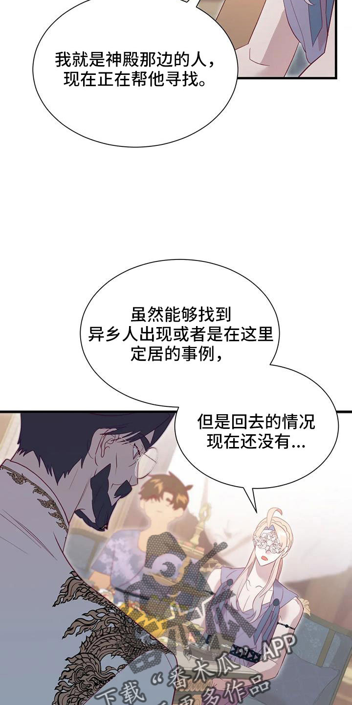 海市蜃楼电影国语版于荣光漫画,第112章：交往的人4图