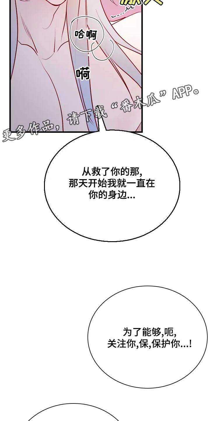 海市蜃楼于荣光完整版漫画,第55章：你乖乖呆着5图