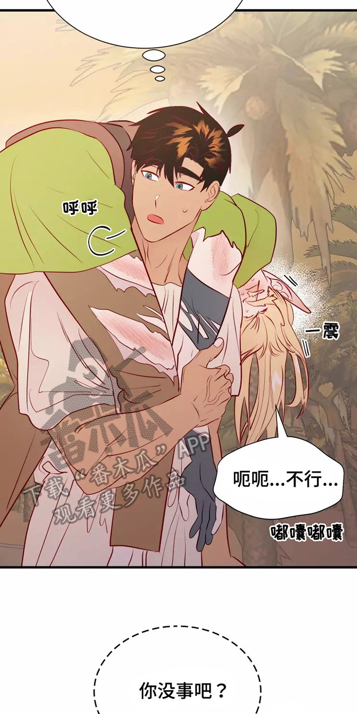 海市蜃楼于荣光完整版漫画,第49章：快跑2图