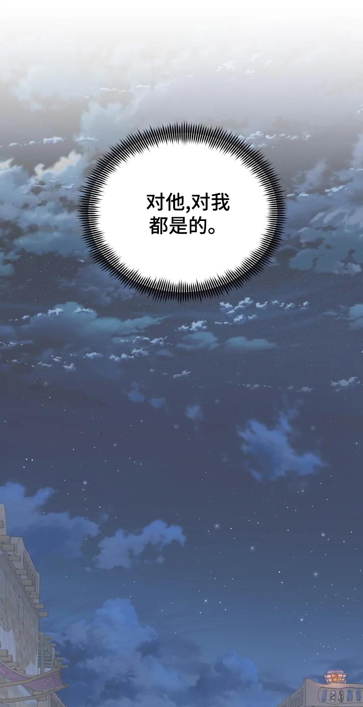 海市蜃楼舞蹈教学漫画,第29章：初恋3图