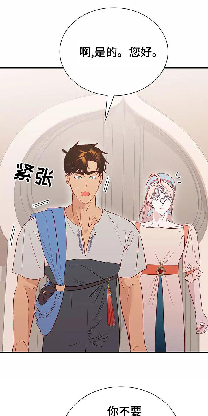 海市蜃楼歌曲歌词漫画,第74章：机会1图