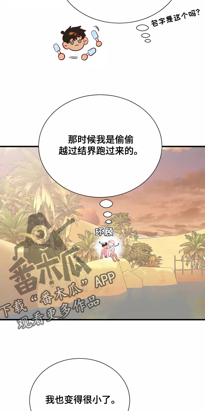 海市蜃楼于荣光完整版漫画,第65章：果然很像1图