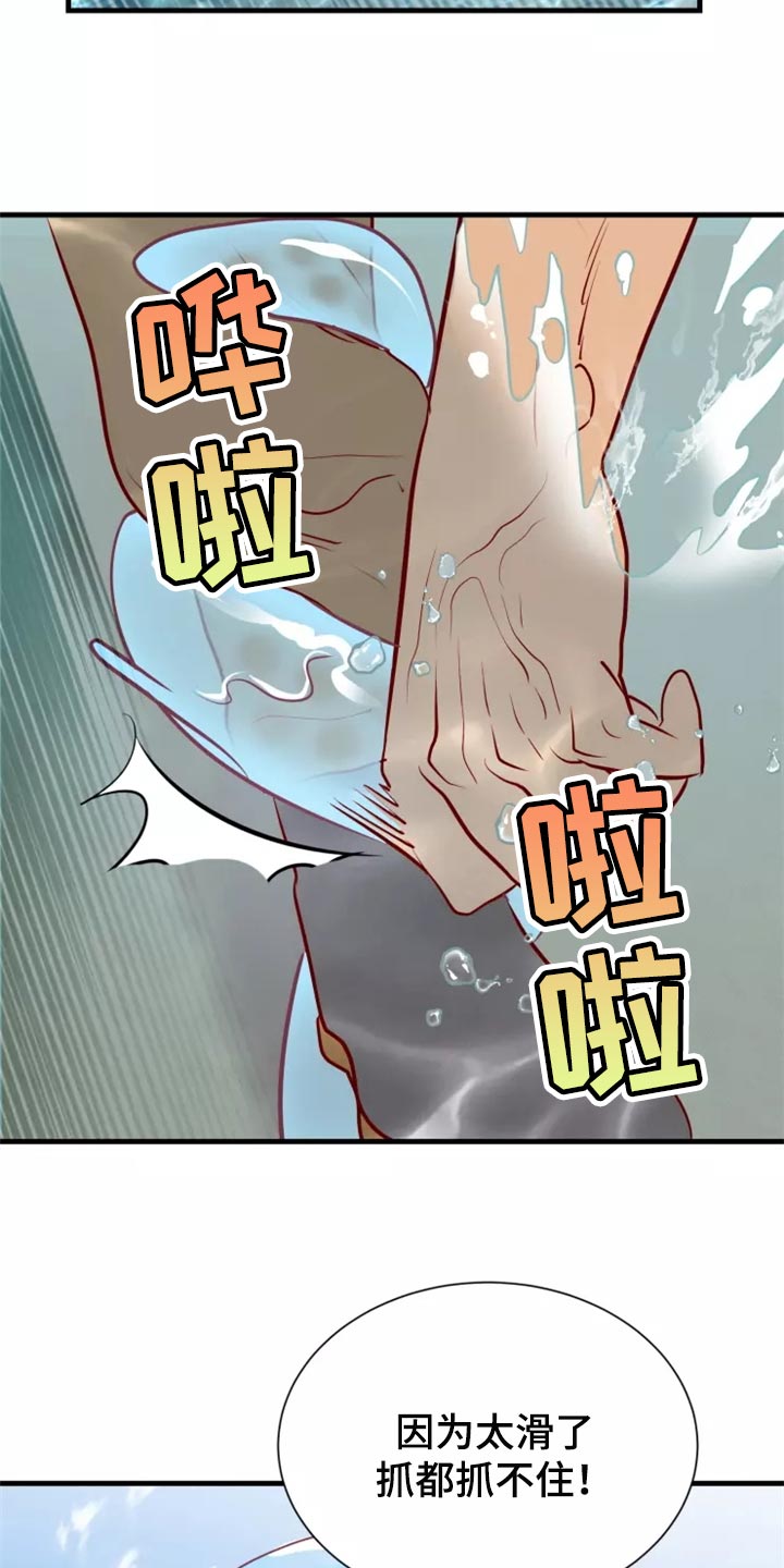 海市蜃楼歌曲歌词漫画,第42章：触手1图