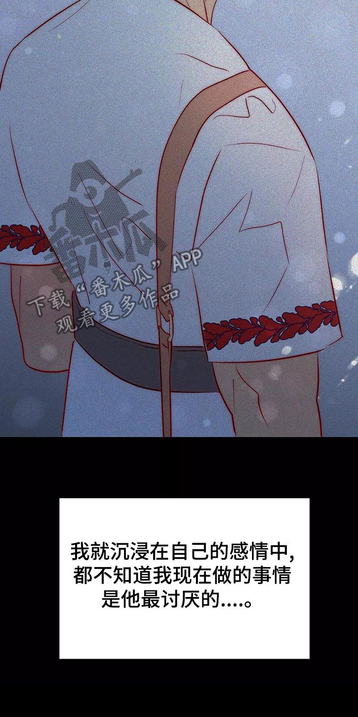 海市王国漫画,第73章：最痛恨的事1图