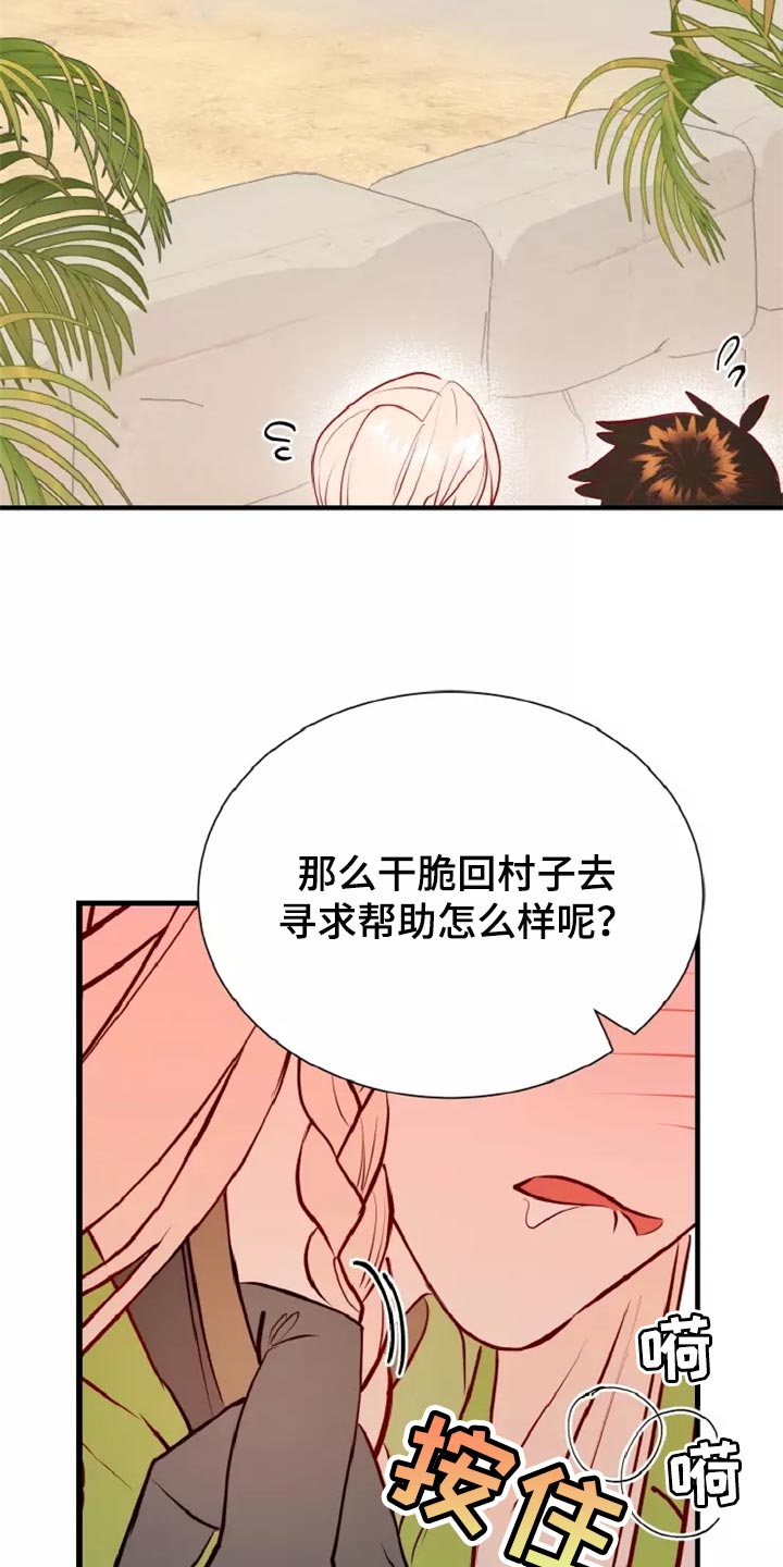 海市王国漫画,第45章：精神不正常2图