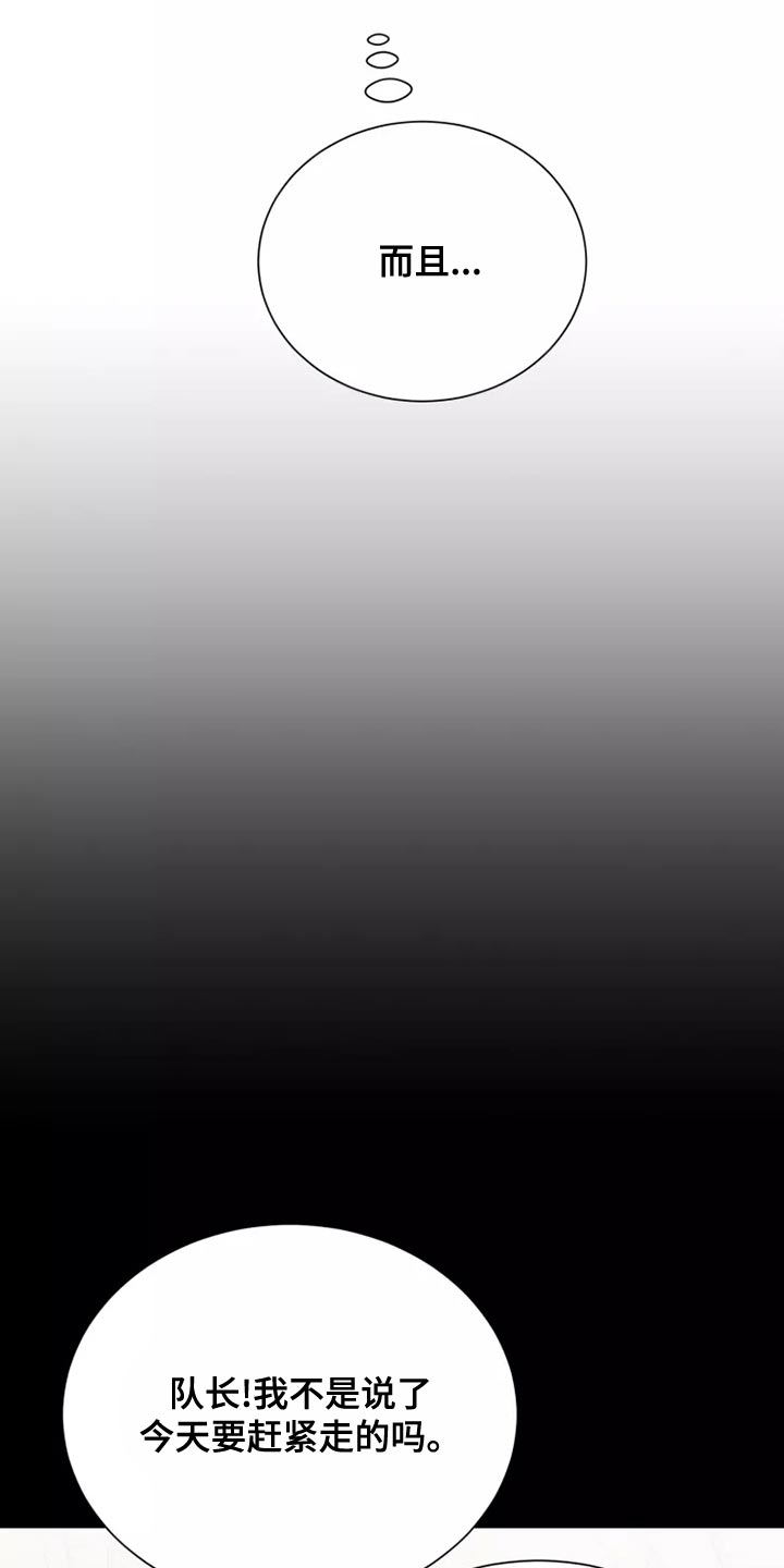 海市蜃楼于荣光完整版漫画,第66章：卑鄙的小子3图