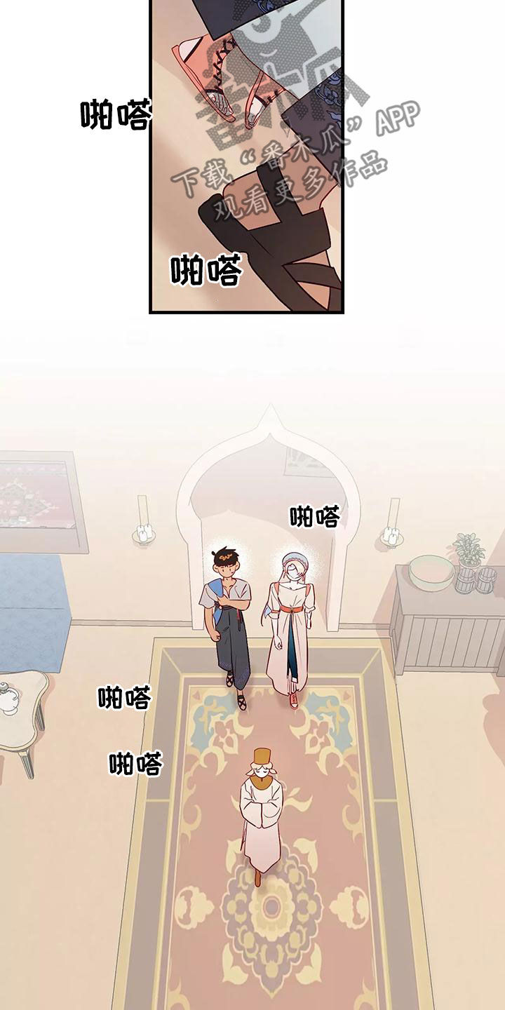 海市王国漫画,第74章：机会4图