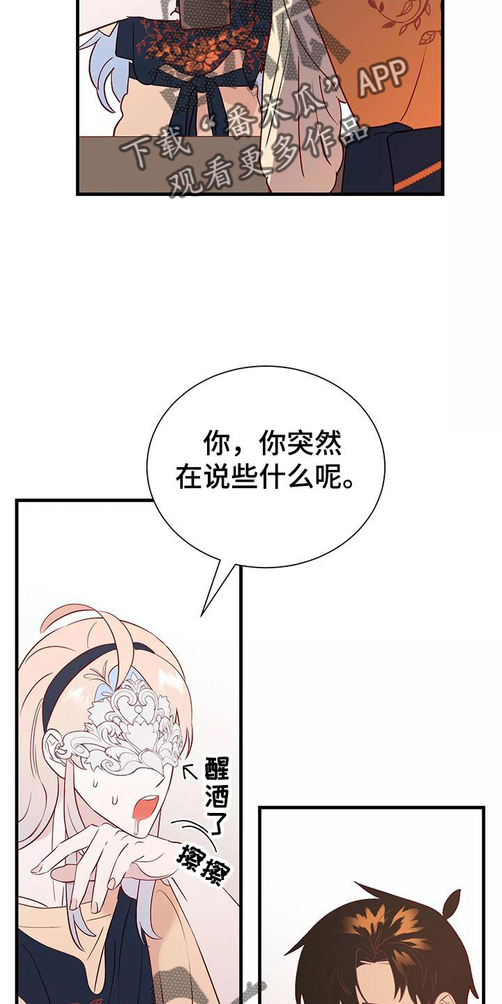 海市蜃楼于荣光完整版漫画,第80章：依赖2图