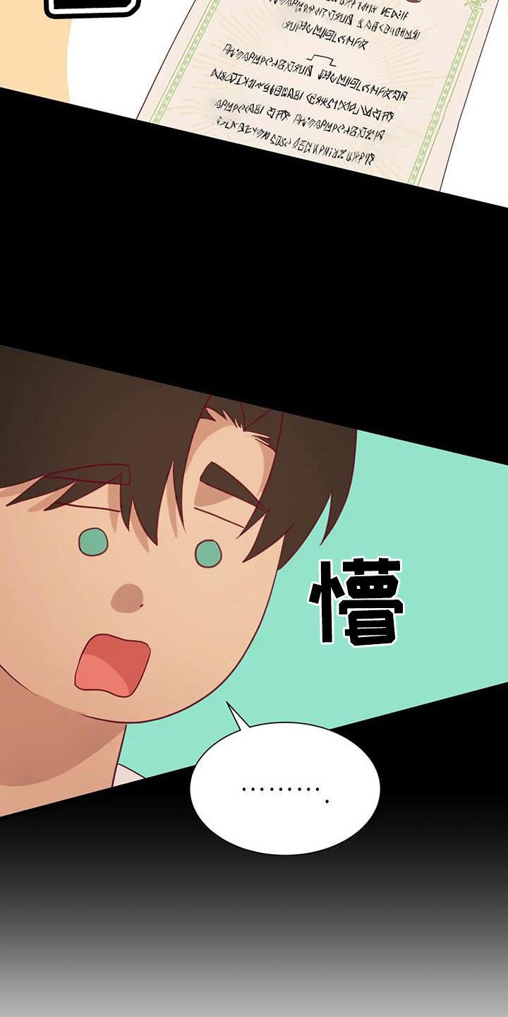 海宁市王国漫画,第113章：到底是谁5图