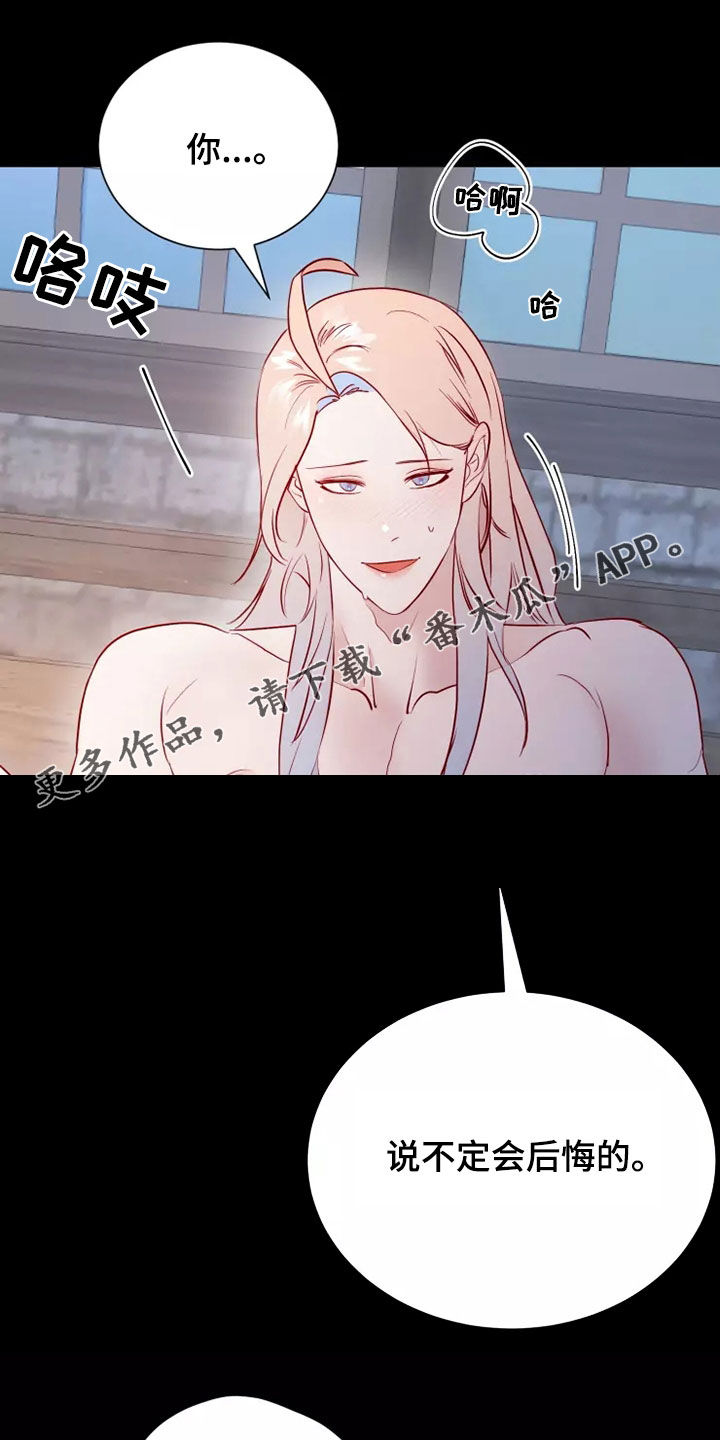 海市王国漫画,第71章：没能说的事情1图