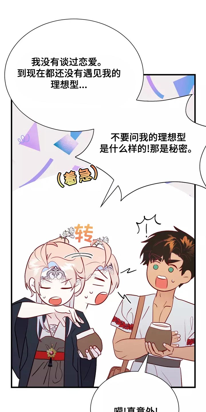 海市蜃楼于荣光完整版漫画,第67章：说谎的人2图