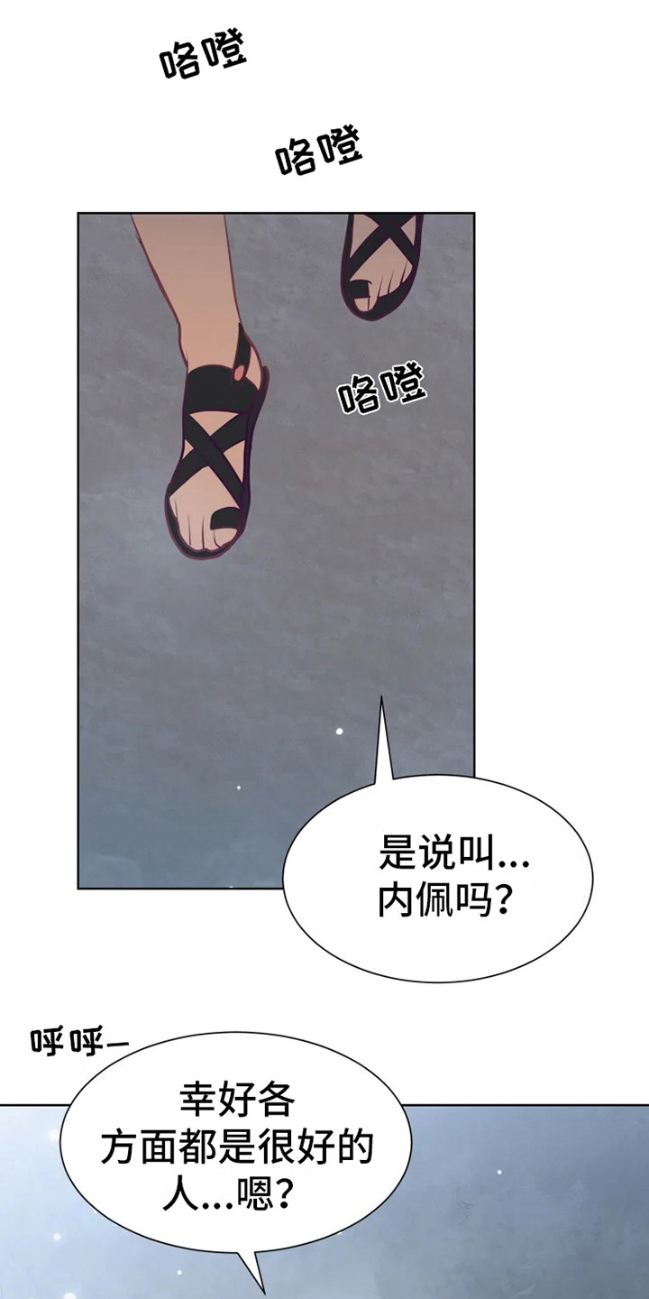 海市王国漫画,第15章：蜥蜴少年1图