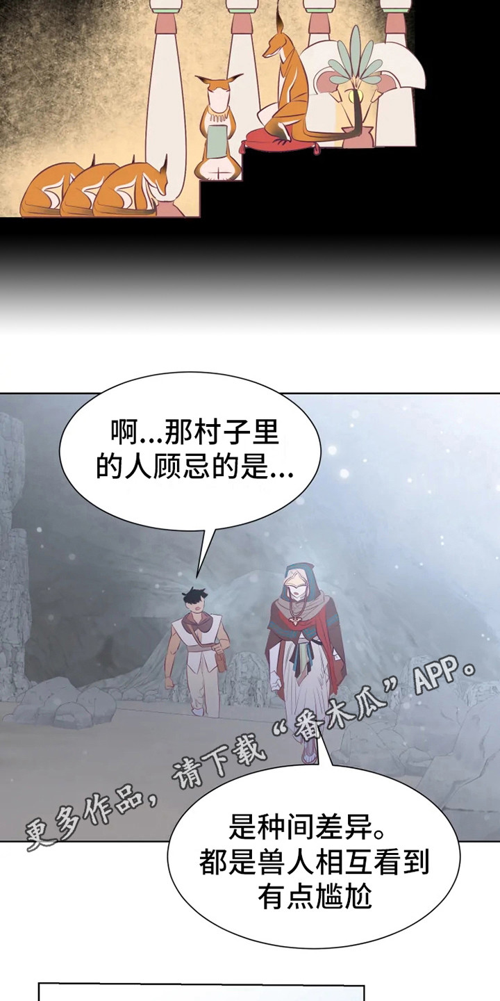 海市蜃楼于荣光完整版漫画,第14章：蝾和秃鹰4图