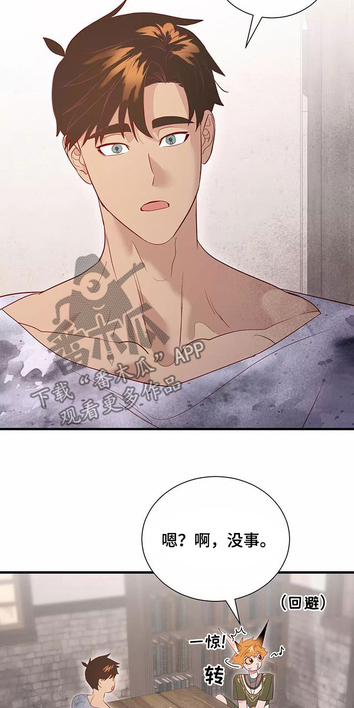 嗨氏王者荣耀漫画,第90章：拒绝4图