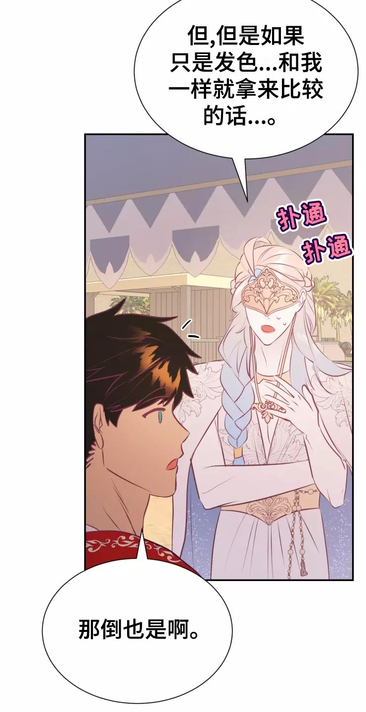 海市蜃楼于荣光完整版漫画,第39章：精灵族1图