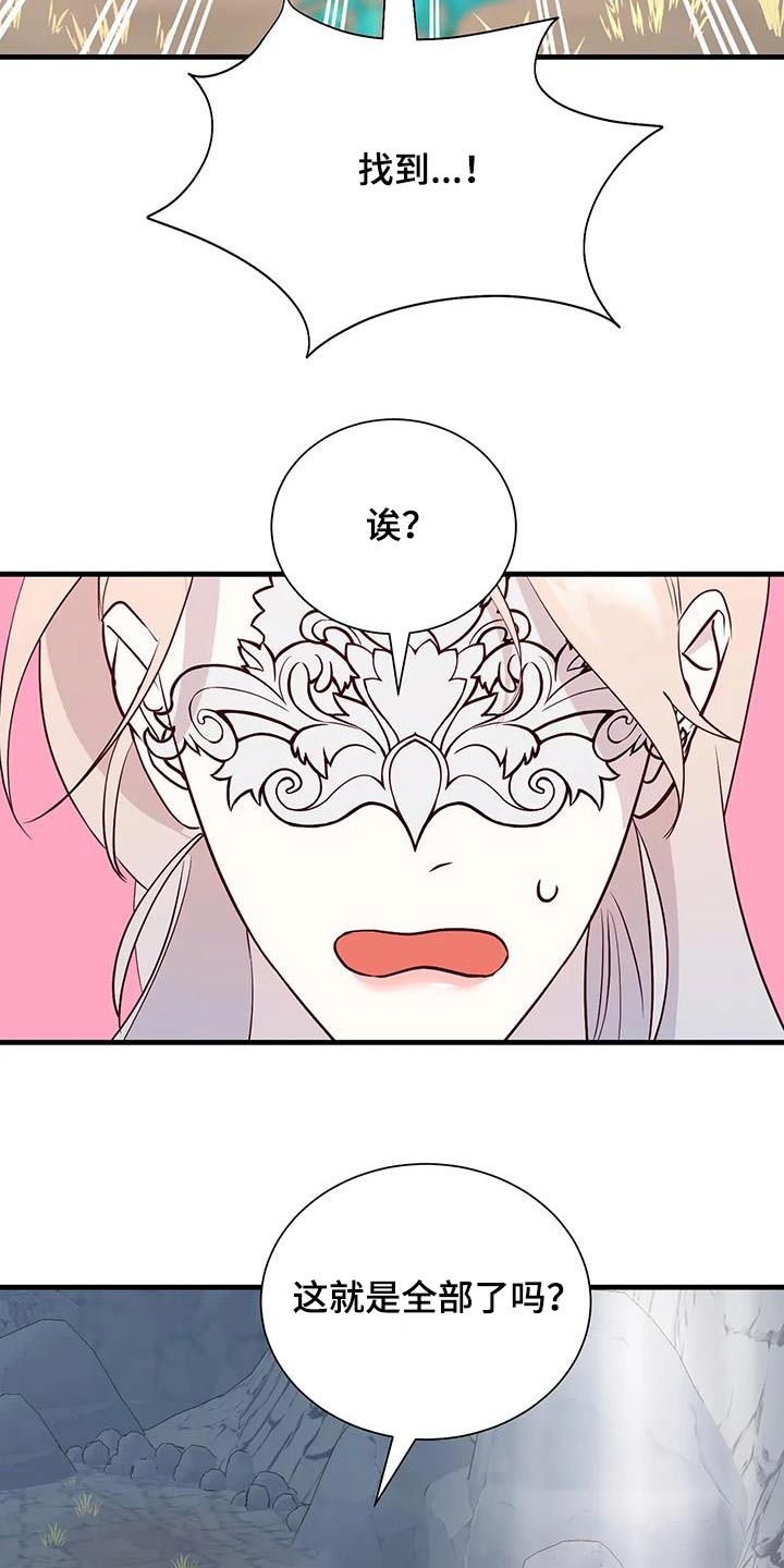 海市王国漫画,第95章：有声音2图