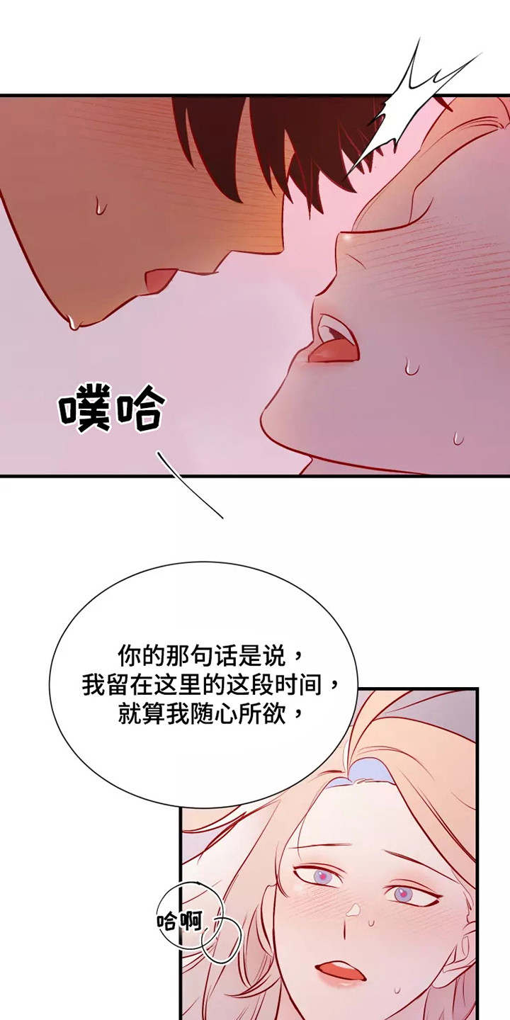 海市蜃楼于荣光完整版漫画,第54章：一见钟情1图