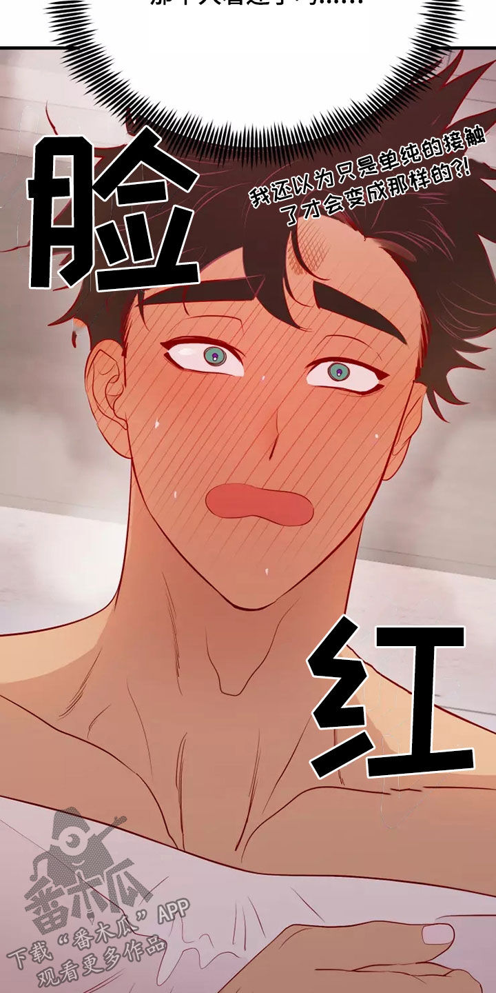 海市王国漫画,第69章：着迷2图