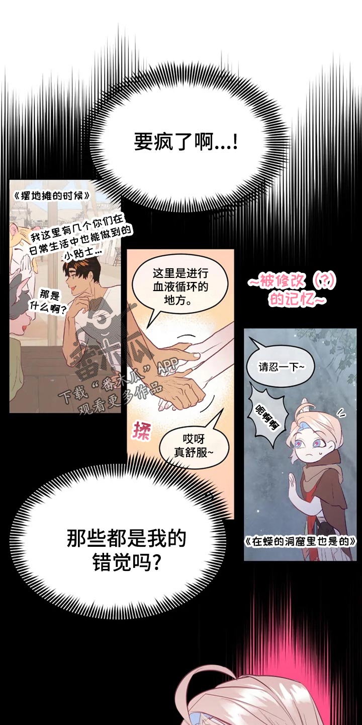 海市蜃楼舞蹈教学漫画,第26章：误会3图