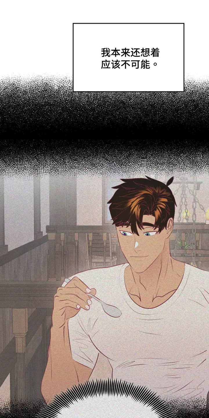 海市蜃楼于荣光完整版漫画,第54章：一见钟情5图