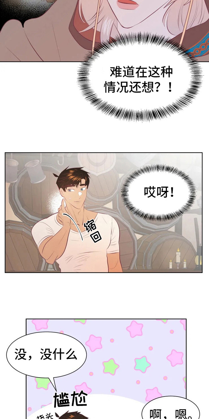 海市蜃楼是光的反射还是折射漫画,第13章：有点不安1图
