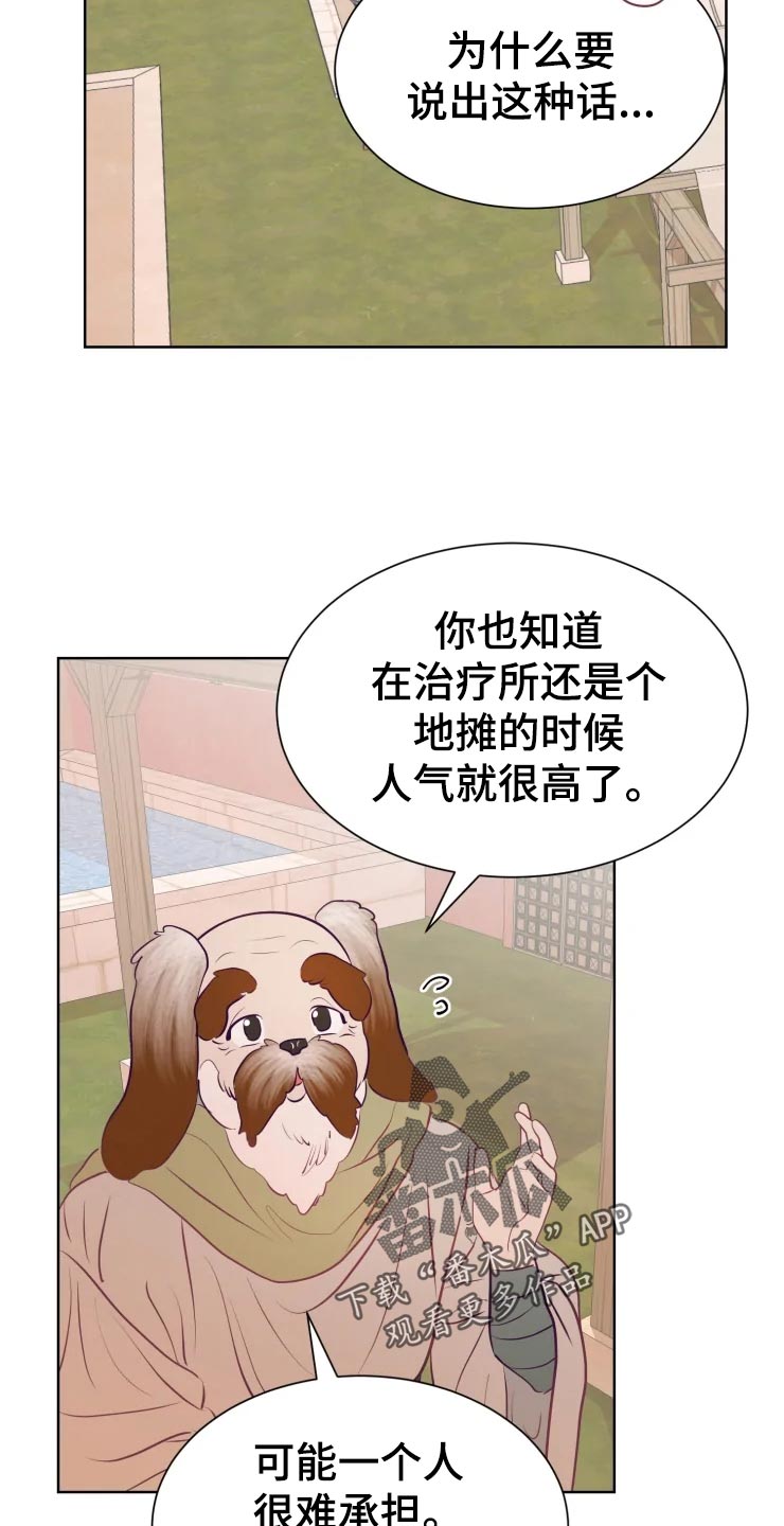海市蜃楼于荣光完整版漫画,第25章：绝不原谅4图